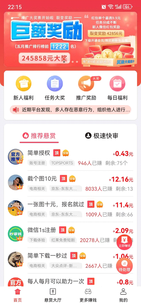 赏帮赚