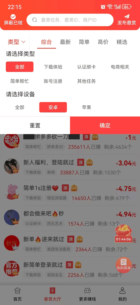 赏帮赚